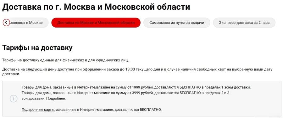 Способы доставки Хофф Способы доставки Hoff