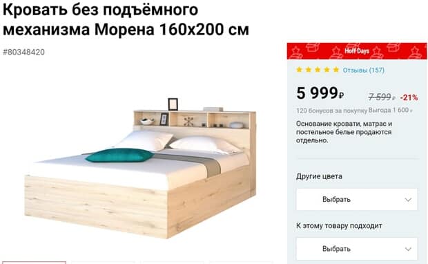 Хофф: скидка на кровать Морена Hoff скидка на кровать Морена