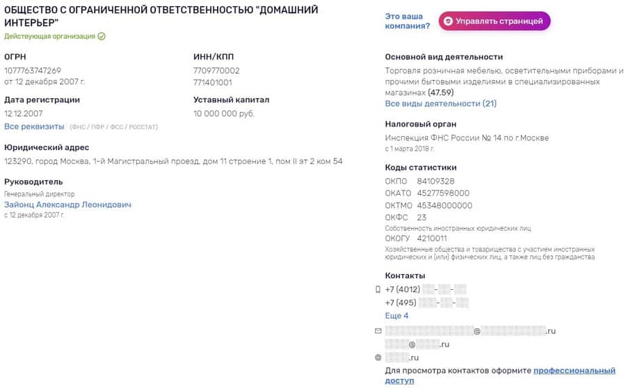 Информация о компании Хофф Информация о компании HOFF