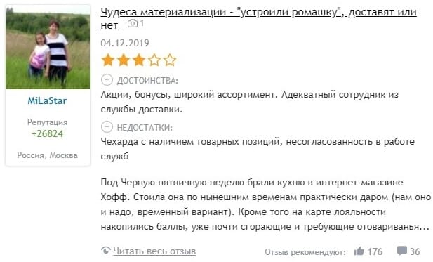 Отзывы о магазине Хофф Hoff отзывы