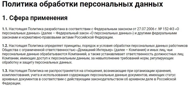 Политика обработки персональных данных Хофф Политика обработки персональных данных Hoff