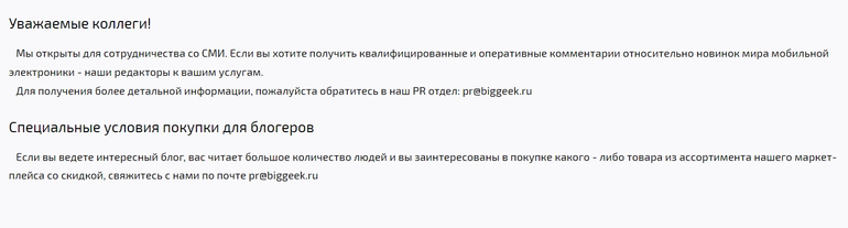 Big Geek Ru скидки для блогеров на сайте Биг Гик скидки для блогеров