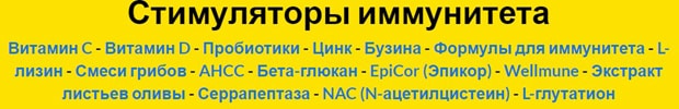 iHerb купить стимуляторы иммунитета iherb.com стимуляторы иммунитета