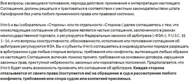 АйХерб решение юридических вопросов iherb.com юридические вопросы