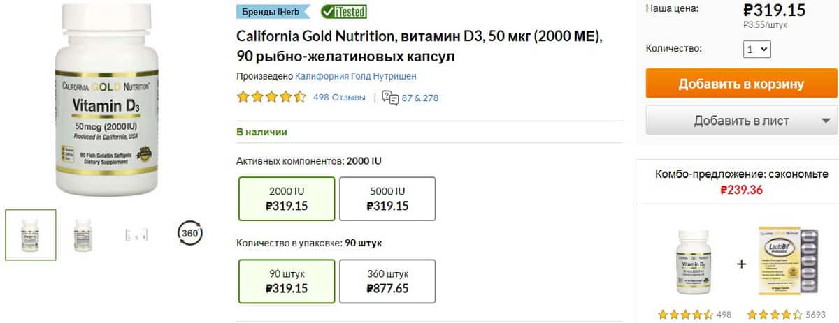 iHerb карточка товара на сайте АйХерб карточка товара