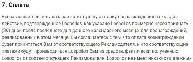 lospollos.com условия оплаты услуг LosPollos оплата услуг