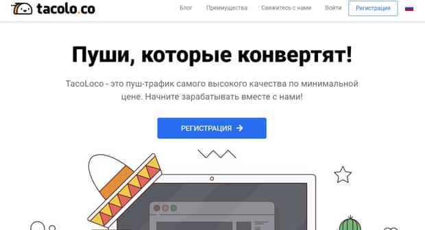 tacolo.co это развод? Отзывы пользователей TacoLoco это развод? Отзывы