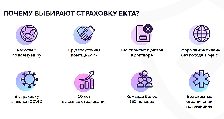 travel.ic-ekta.com преимущества компании EKTA преимущества