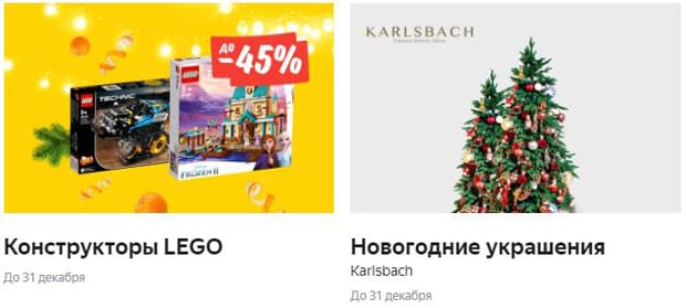 market.yandex.ru скидки в новогодние акции покупки.яндекс.маркет.ру новогодние акции