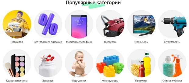 market.yandex.ru категории товаров на сайте покупки.яндекс.маркет.ру категории товаров