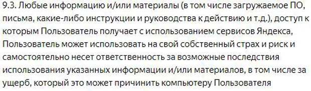 Yandex.Market условия пользовательского соглашения market.yandex.ru пользовательское соглашение