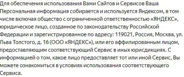 market.yandex.ru условия политики конфиденциальности покупки.яндекс.маркет.ру политика конфиденциальности