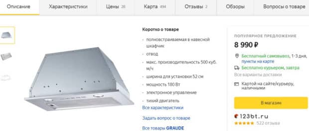 Market.Yandex карточка товара на сайте market.yandex.ru карточка товара