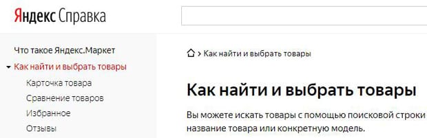 Яндекс.Маркет гид по выбору товаров Market.Yandex выбор товаров