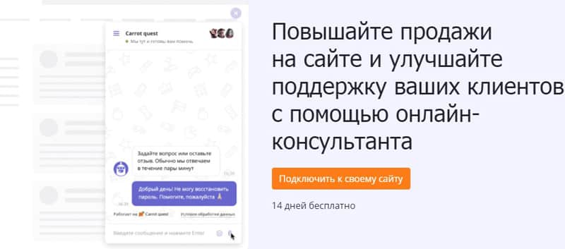 carrotquest.io подключение онлайн-консультанта Carrot quest онлайн-консультант