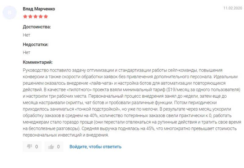 livechat.com реальный отзыв клиента LiveChat отзывы клиента