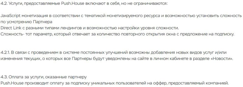 Пуш.Хаус список услуг сервиса PushHouse услуги сервиса