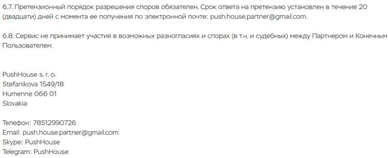 PushHouse реквизиты и контакты компании Пуш Хаус реквизиты компании
