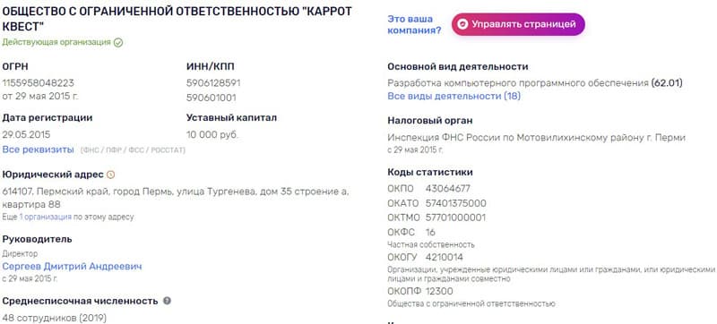 Carrot quest реквизиты и контакты компании Каррот квест реквизиты