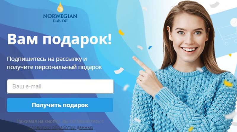 norwegianfishoil.ru рассылка интернет-магазина норвегианфишоил.ру рассылка магазина