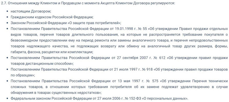 Norwegian Fish Oil условия публичной оферты НФО публичная оферта