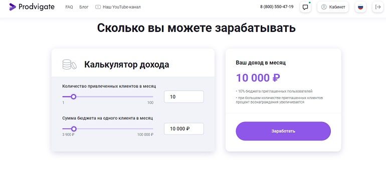 Prodvigate калькулятор дохода продвигейт.ком калькулятор