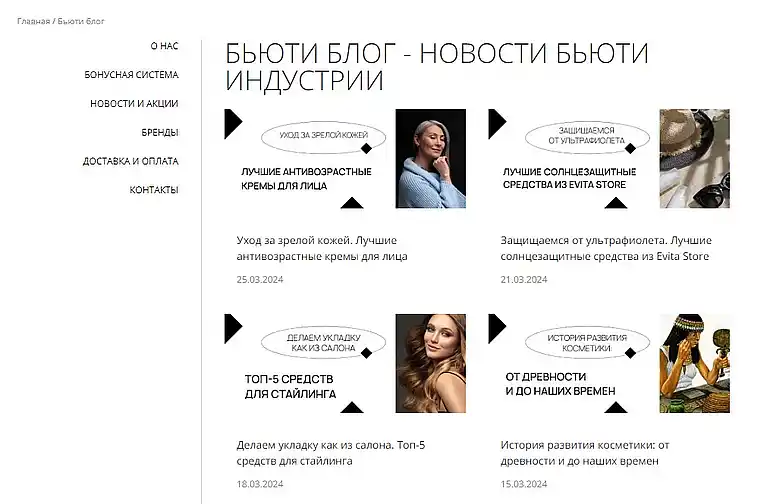 эвитастор.ру бьюти блог Эвита блог