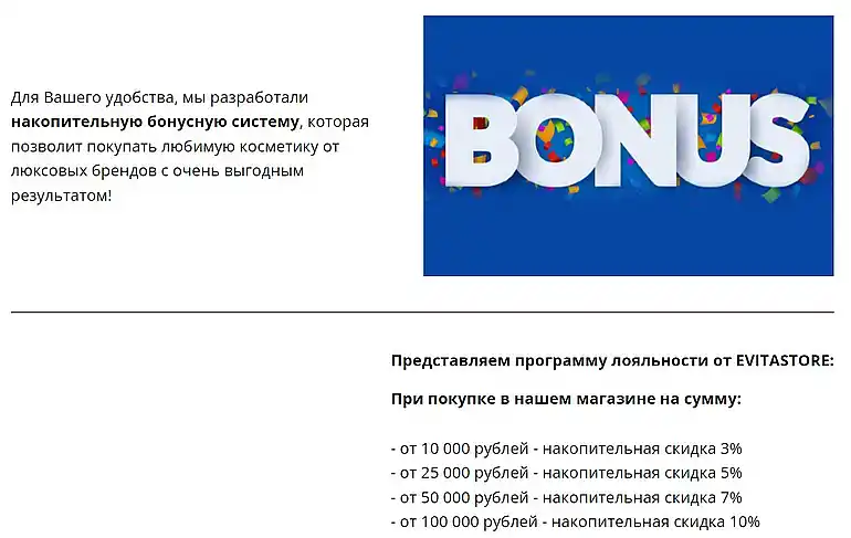 эвитастор накопительная бонусная система Эвита бонусы