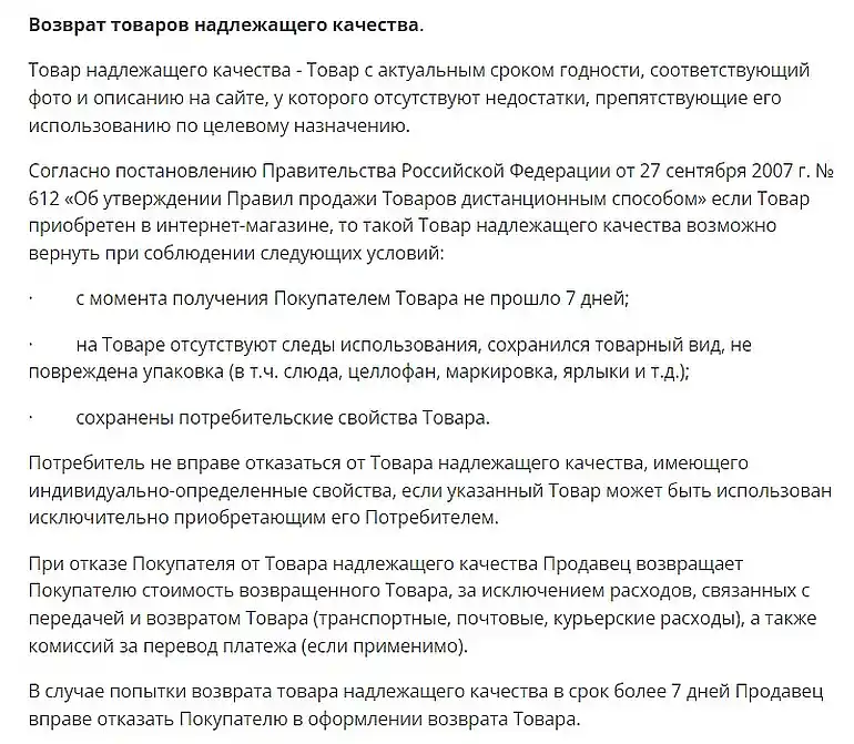 EVITA возврат товаров надлежащего качества evitastore.ru возврат