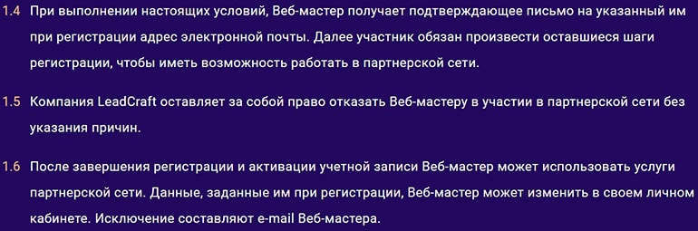 ЛидКрафт условия пользовательского соглашения LeadCraft пользовательское соглашение