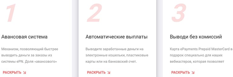 епн.бз способы выплат ePN выплаты