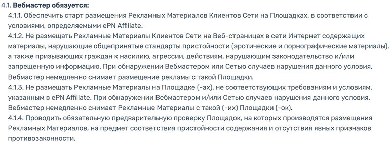 ePN права и обязанности веб-мастера epn.bz обязанности веб-мастера