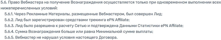 epn.bz права веб-мастера на вознаграждение еПН права веб-мастера