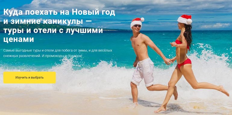 Level.Travel. промокоды на Level.Travel
