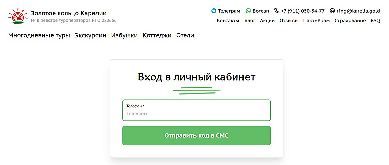 Золотое кольцо Карелии вход в личный кабинет karelia.gold личный кабинет