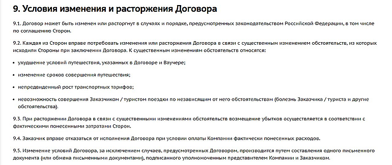 Золотое кольцо Карелии расторжение договора карелия.голд условия изменения договора