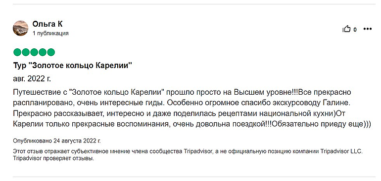 Золотое кольцо Карелии отзывы отдыхающих karelia.gold отзывы пользователей