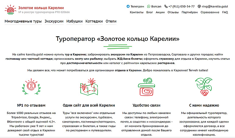 Золотое кольцо Карелии отзывы пользователей о туроператоре карелия.голд отзывы пользователей