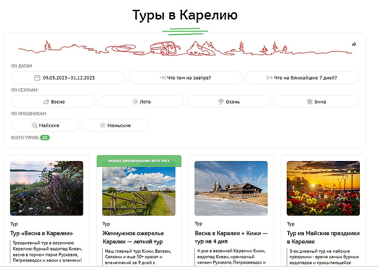 karelia.gold выбор туров на сайте Золотое кольцо Карелии туры