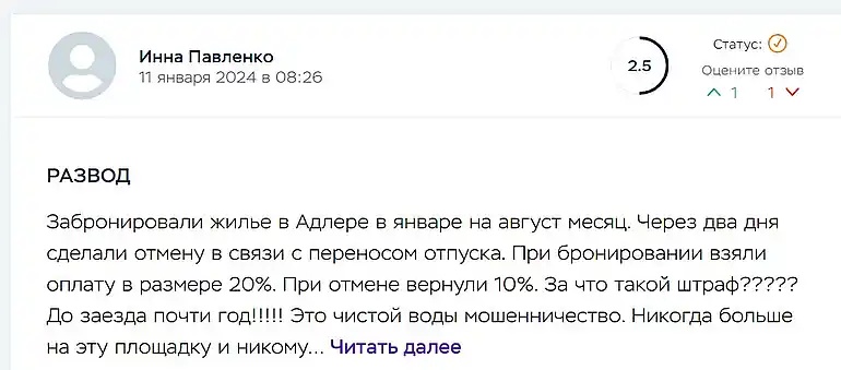 компенсация при отмене бронирования отмена бронирования