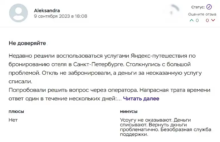 списание денег за незабронированный отель деньги списаны без броннирования