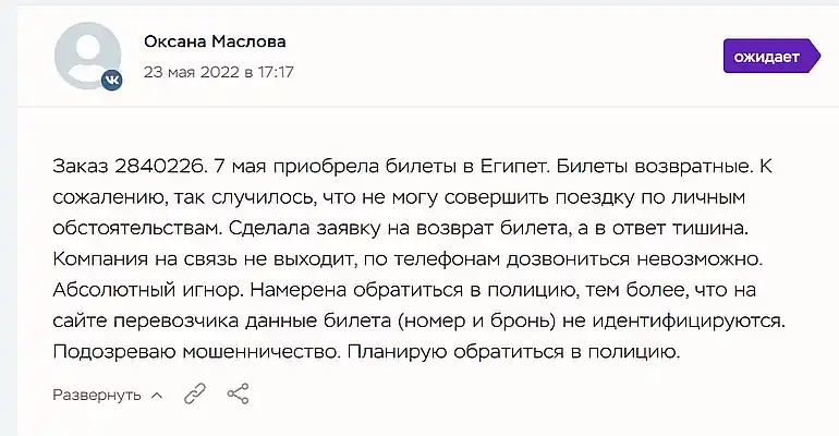 проблемы с возвратом билетов проблемы с возвратом