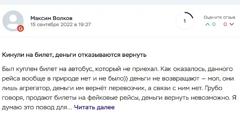 продажа билета на фейковый рейс фейковый рейс