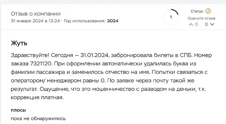 автоматическое изменение данных ошибки при оформлении