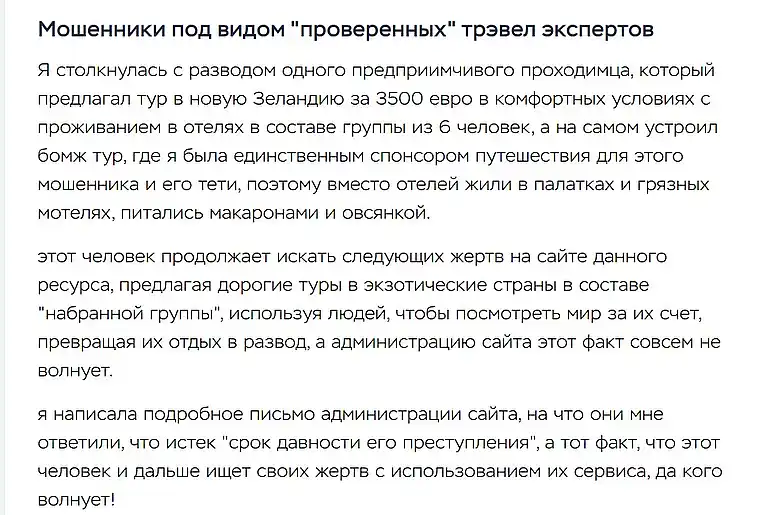 обман туристов мошенники