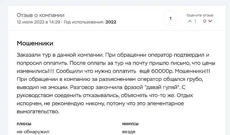 вымогательство сервиса бронирования мошенничество